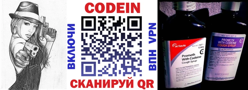 Codein напиток Lean (лин)  Цимлянск 